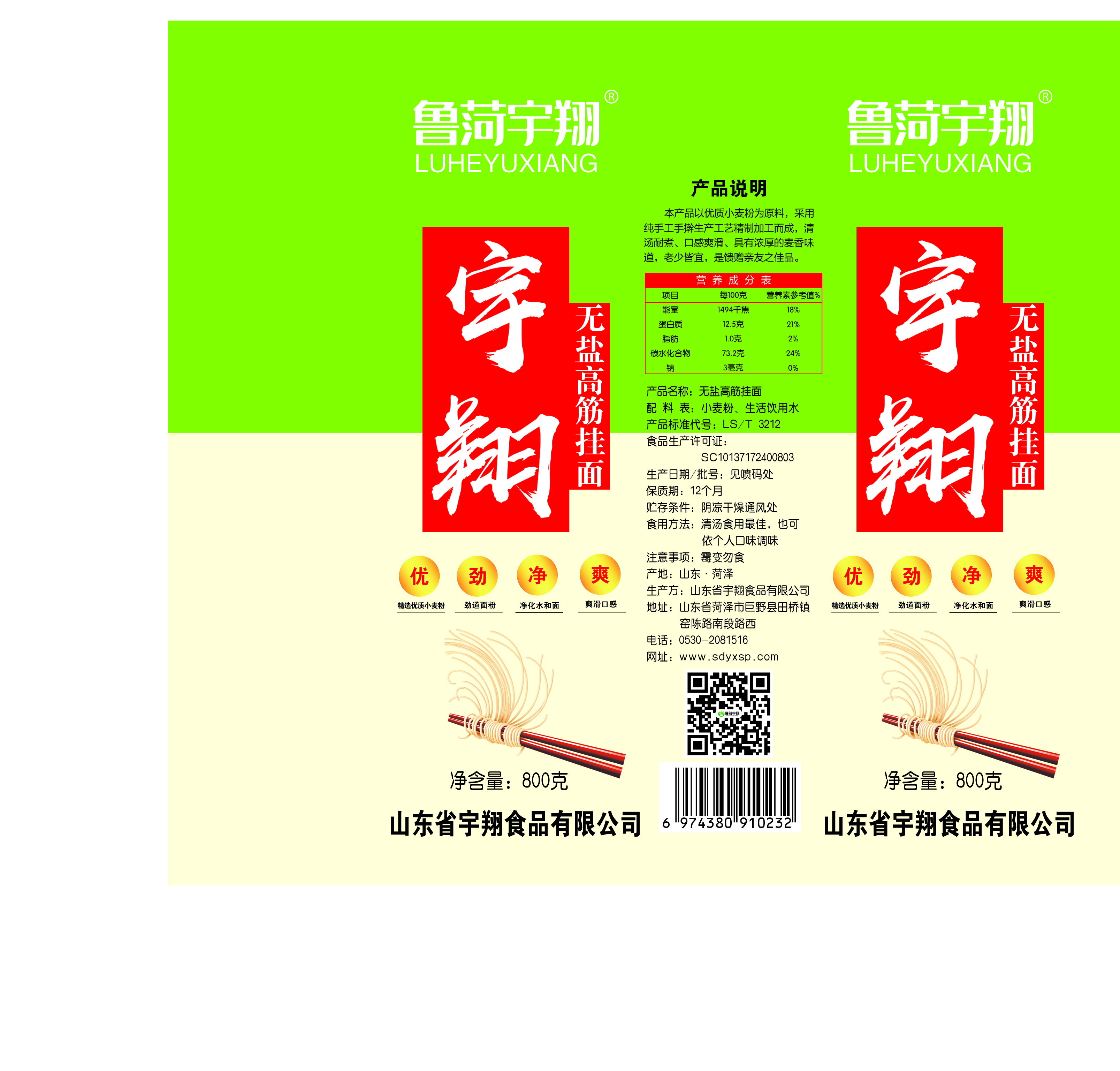 无盐高筋挂面800克